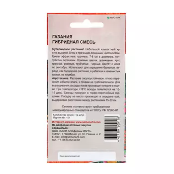 Семена Цветов Газания"Гибридная смесь" 12 шт