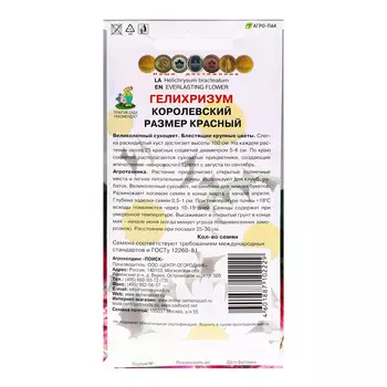 Семена цветов Гелихризум "Королевский размер", 0,1гр.