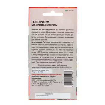 Семена Цветов Гелихризум "Махровая смесь" , 0 ,1 г ,