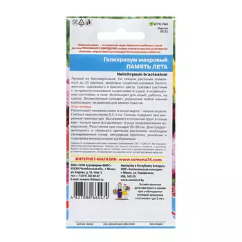 Семена Цветов Гелихризум махровый "Память лета" ,0 ,15 г ,