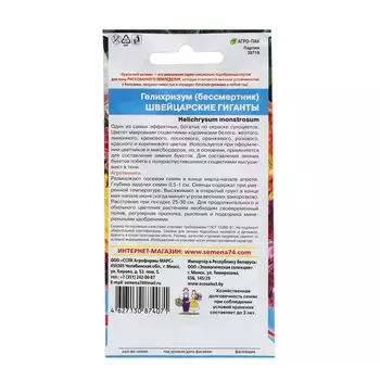 Семена Цветов Гелихризум "Швейцарские гиганты" ,0 ,15 г ,