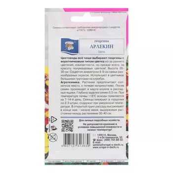 Семена цветов Георгина "Арлекин", смесь, 0,04 г