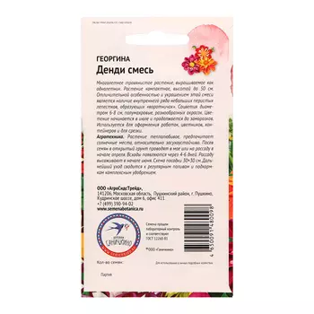 Семена цветов Георгина "Денди смесь", 0,2 г