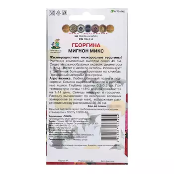Семена цветов Георгина "Мигнон", микс, 0,2гр.