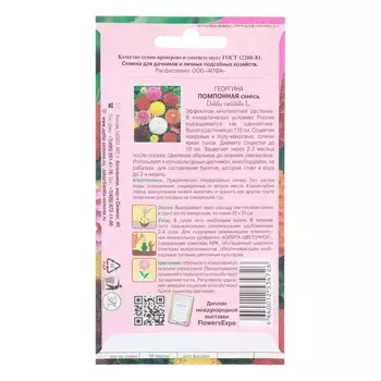 Семена цветов Георгина "Помпонная" смесь, 0,25 г