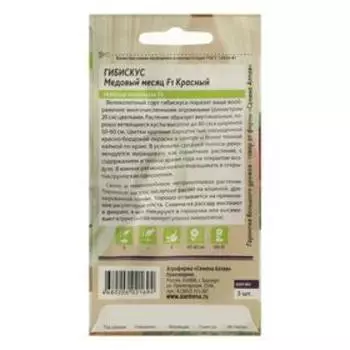 Семена цветов Гибискус "Медовый месяц", ц/п, красный, 3 шт.