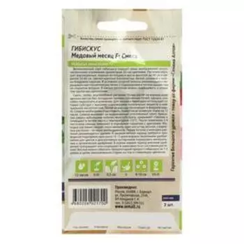 Семена цветов Гибискус "Медовый месяц", ц/п, смесь, 3 шт.