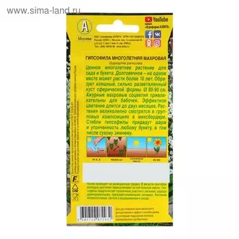 Семена цветов Гипсофила "Махровая", 0,05 г