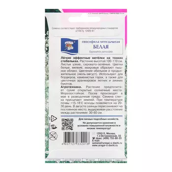 Семена цветов Гипсофила "Метельчатая", Белая, 0,1 г