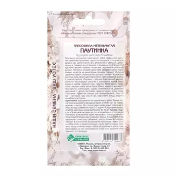 Семена цветов Гипсофила метельчатая "Паутинка", 0,1 г