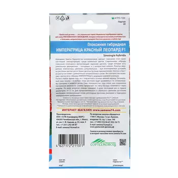 Семена Цветов Глоксиния гибридная "Императрица" красный леопард ,5 шт