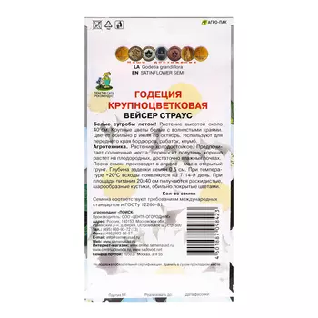 Семена цветов Годеция крупноцветковая "Вейсер Страус", 0,2гр.