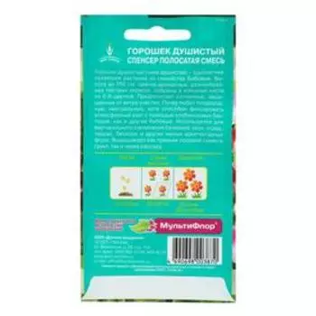 Семена цветов Горошек душистый "Спенсер Полосатая", смесь, однолетник, цв/п, 0,5 г