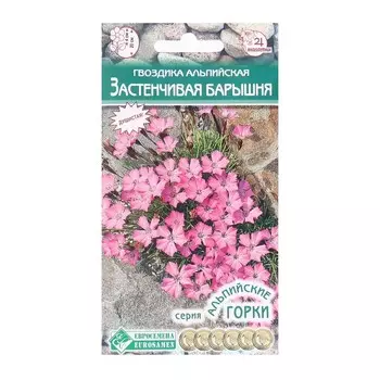 Семена Цветов Гвоздика альпийская Застенчивая Барышня, 0,1 г