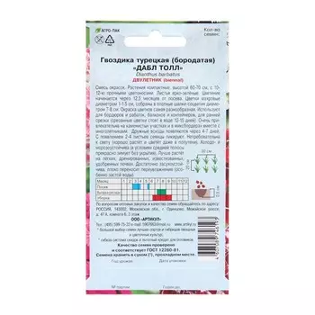 Семена Цветов Гвоздика "Дабл Толл", 0 ,1 г