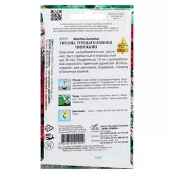 Семена цветов Гвоздика "Пиноккио" 50 шт.