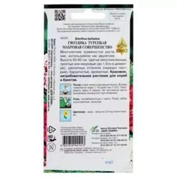 Семена цветов Гвоздика "Совершенство", 40 шт.