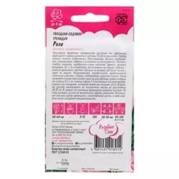 Семена цветов Гвоздика "Гренадин Роза", ц/п, 0,05 г