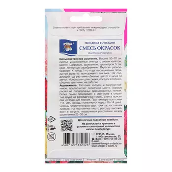 Семена цветов Гвоздика "Гренадин", Смесь окрасок, 0,2 г
