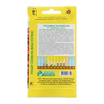 Семена цветов Гвоздика китайская "Аурикула", смесь, F1, 7шт