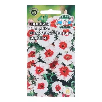 Семена цветов Гвоздика "Очаровательные глазки", Евро, 0,1 г