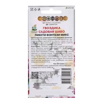 Семена цветов Гвоздика садовая "Шабо Пикоти Фэнтези", микс, 0,3гр.