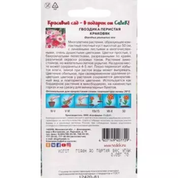 Семена Цветов Гвоздика "Краковяк "0.05 г