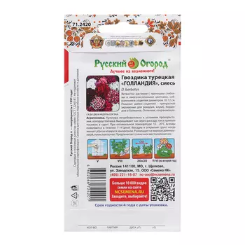 Семена цветов Гвоздика турецкая "Голландия" 200%, 0,5 г