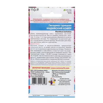 Семена Цветов Гвоздика турецкая "Индийский ковер" 0 ,2 г