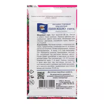 Семена цветов Гвоздика Турецкая "Пиноккио", 0,2 г