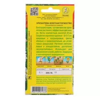 Семена цветов Хризантема букетная "Торжество", О, 0,1 г