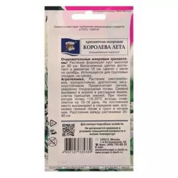 Семена цветов Хризантема многоцветковая "КОРОЛЕВА ЛЕТА", 0,03 г