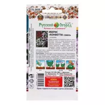 Семена цветов Иберис "Конфетти", 0,1 г