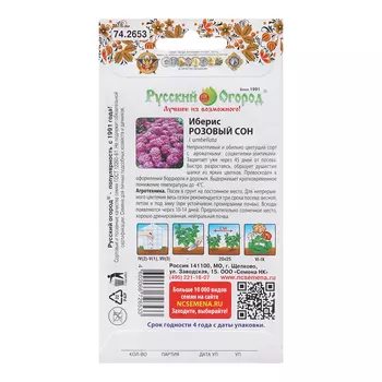 Семена цветов Иберис"Розовый сон", 0,2 г