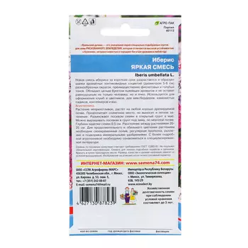Семена Цветов Иберис "Яркая смесь" ,0 ,2 г ,