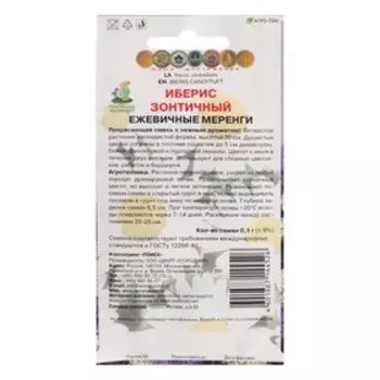 Семена цветов Иберис зонтичный "Ежевичные меренги", 0,1 г