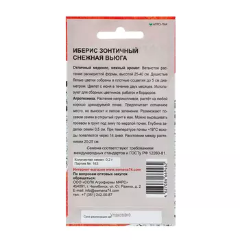Семена Цветов Иберис зонтичный "Снежная вьюга" , 0 ,2 г ,