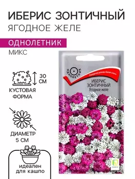 Семена цветов Иберис зонтичный Ягодное желе, 0,1гр