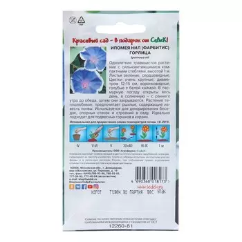 Семена цветов Ипомея "Горлица", Евро, 0,15 г