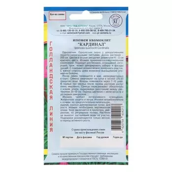 Семена цветов Ипомея "Кардинал", 10 шт