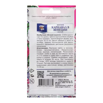 Семена цветов Ипомея "Карнавал в Венеции", 0,2г