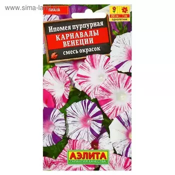 Семена цветов Ипомея "Карнавалы Венеции", смесь окрасок, О, 0,2 г