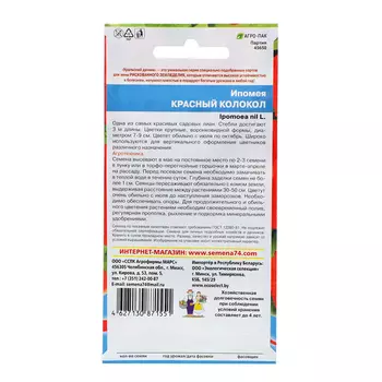 Семена Цветов Ипомея "Красный Колокол" ,12 шт ,