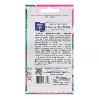 Семена цветов Ипомея "Квамоклит", Смесь окрасок, 0,2г