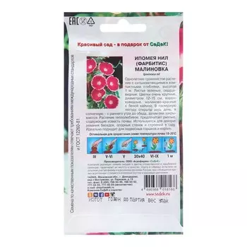 Семена цветов Ипомея "Малиновка", Евро, 0,25 г