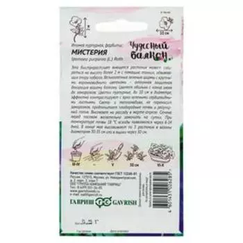 Семена цветов Ипомея "Мистерия", серия Чудесный балкон, 0,5 г