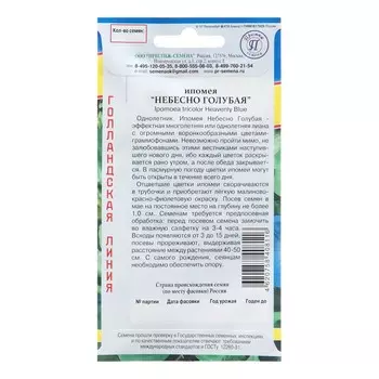 Семена цветов Ипомея "Небесно Голубая", 0,5 гр