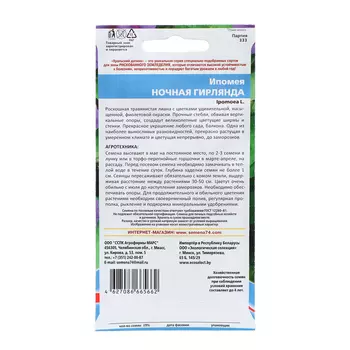 Семена Цветов Ипомея"Ночная гирлянда" ,12 шт ,
