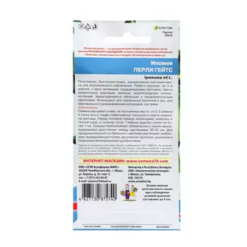 Семена Цветов Ипомея "Перли Гейтс" ,10 шт ,