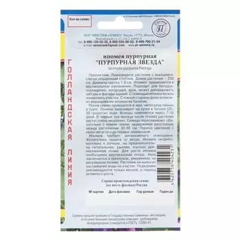 Семена цветов Ипомея "Пурпурная звезда", 10 шт